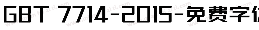 GBT 7714-2015字体转换